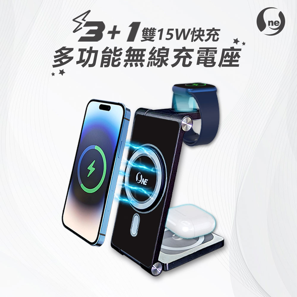 3+1多功能無線充電盤 雙15快充 充電快速 雙認證安心使用 磁吸充電座