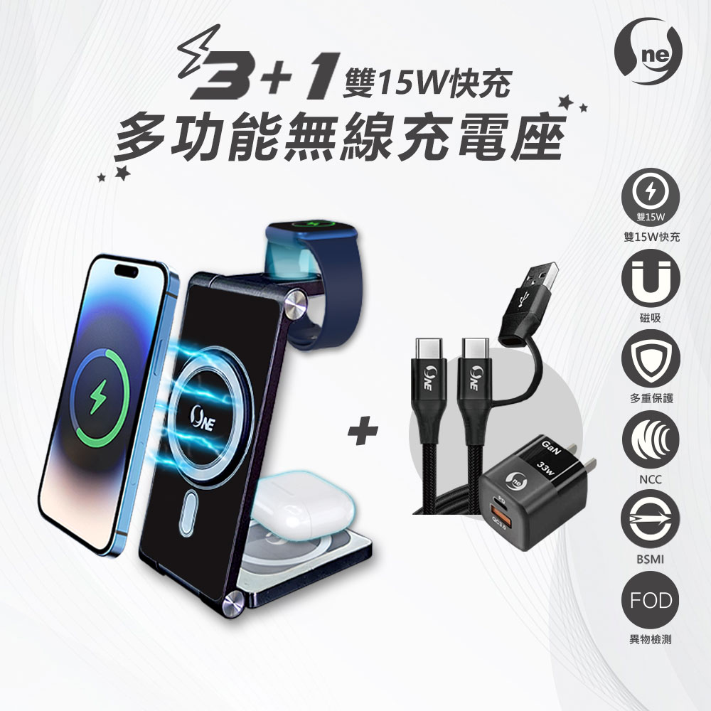 【 MAG】3+1多功能無線充電盤組