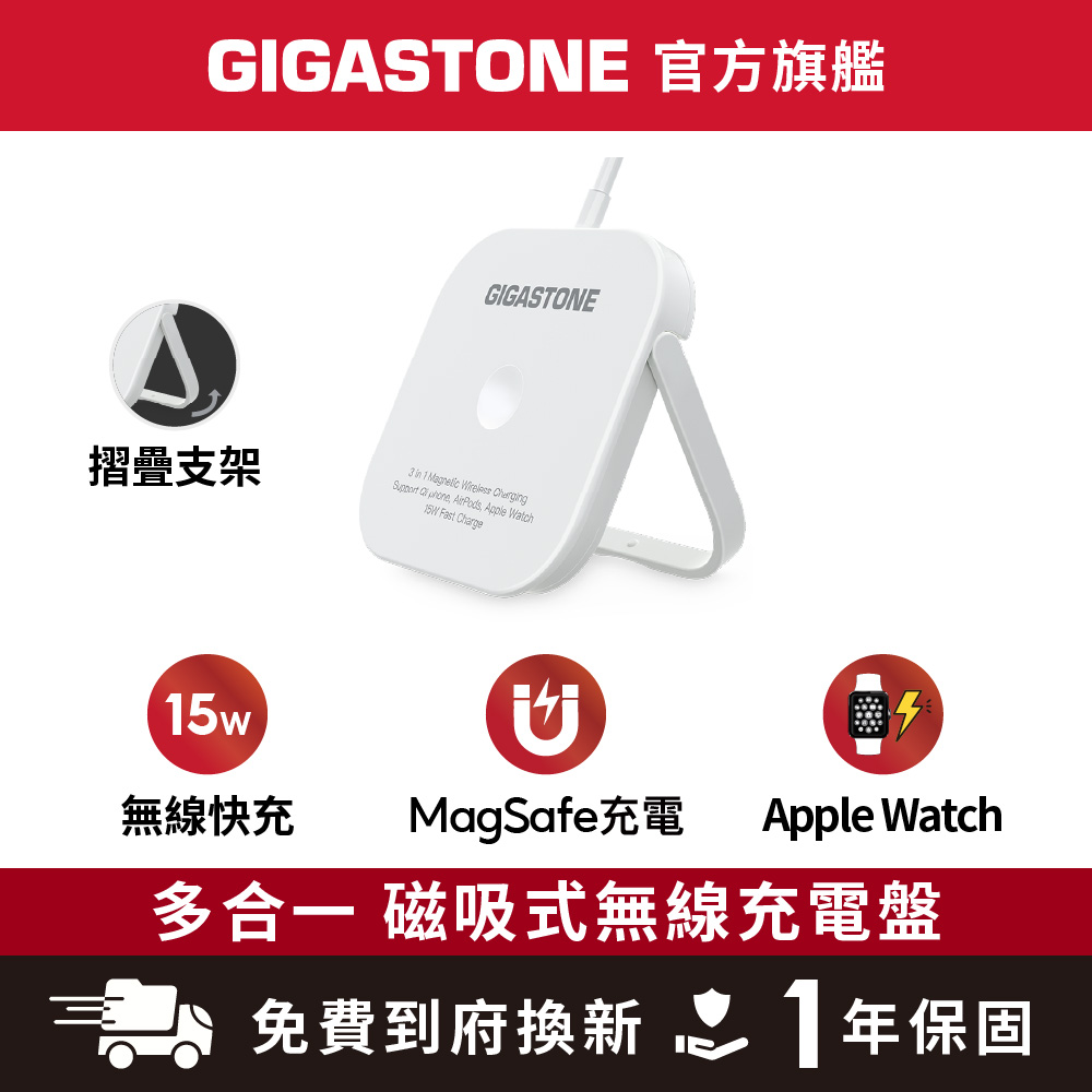 多合一15W磁吸無線充電盤(MagSafe 15W快充/iPhone17/AirPods/Apple Watch)