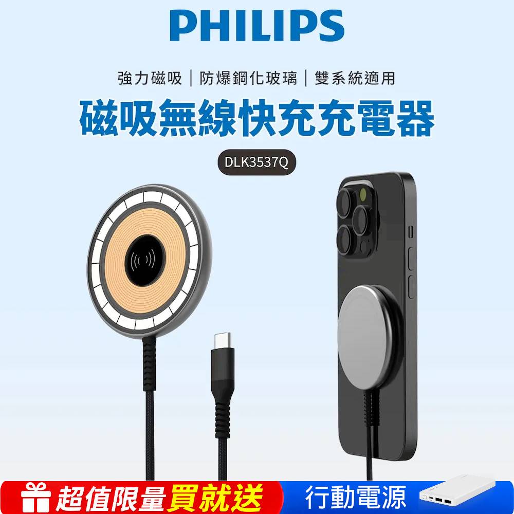PHILIPS 飛利浦 官方直營 磁吸無線快充充電器 1.25M DLK3537Q