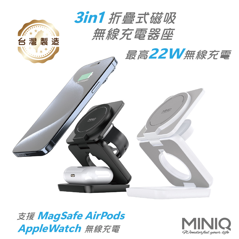 3in1 22W 折疊式磁吸無線充電器座(手機/手錶/耳機) 台灣製造、通過BSMI認證