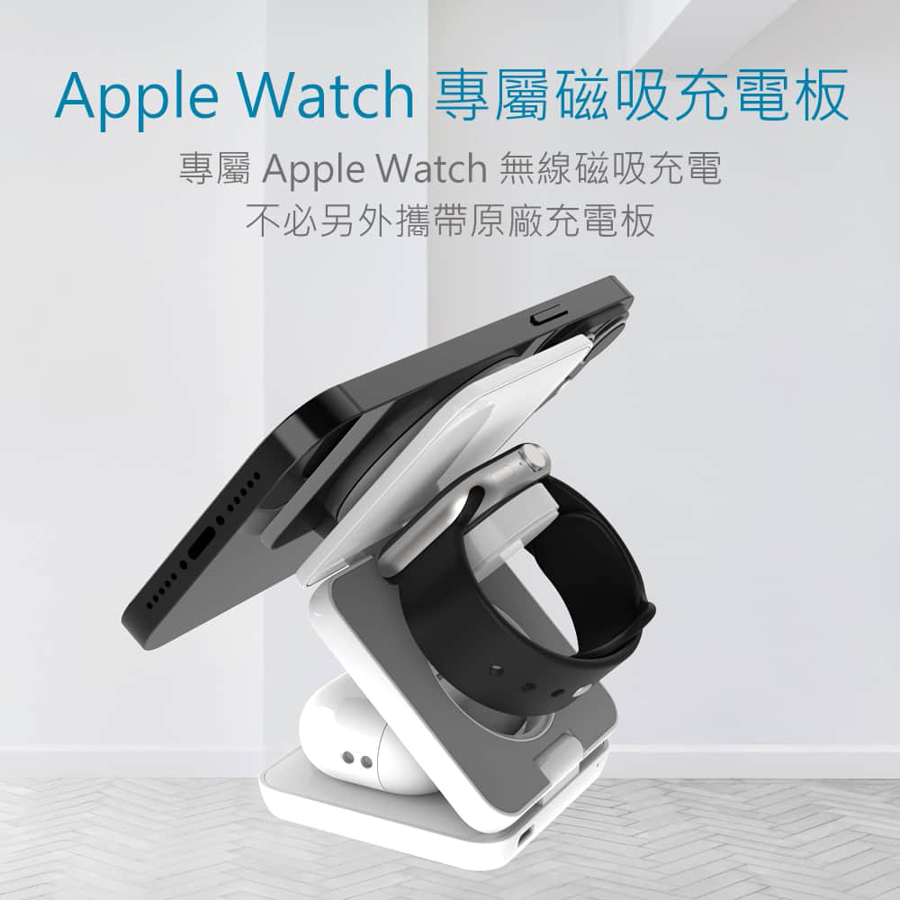 3in1 22W 折疊式磁吸無線充電器座(手機/手錶/耳機) 台灣製造、通過BSMI認證