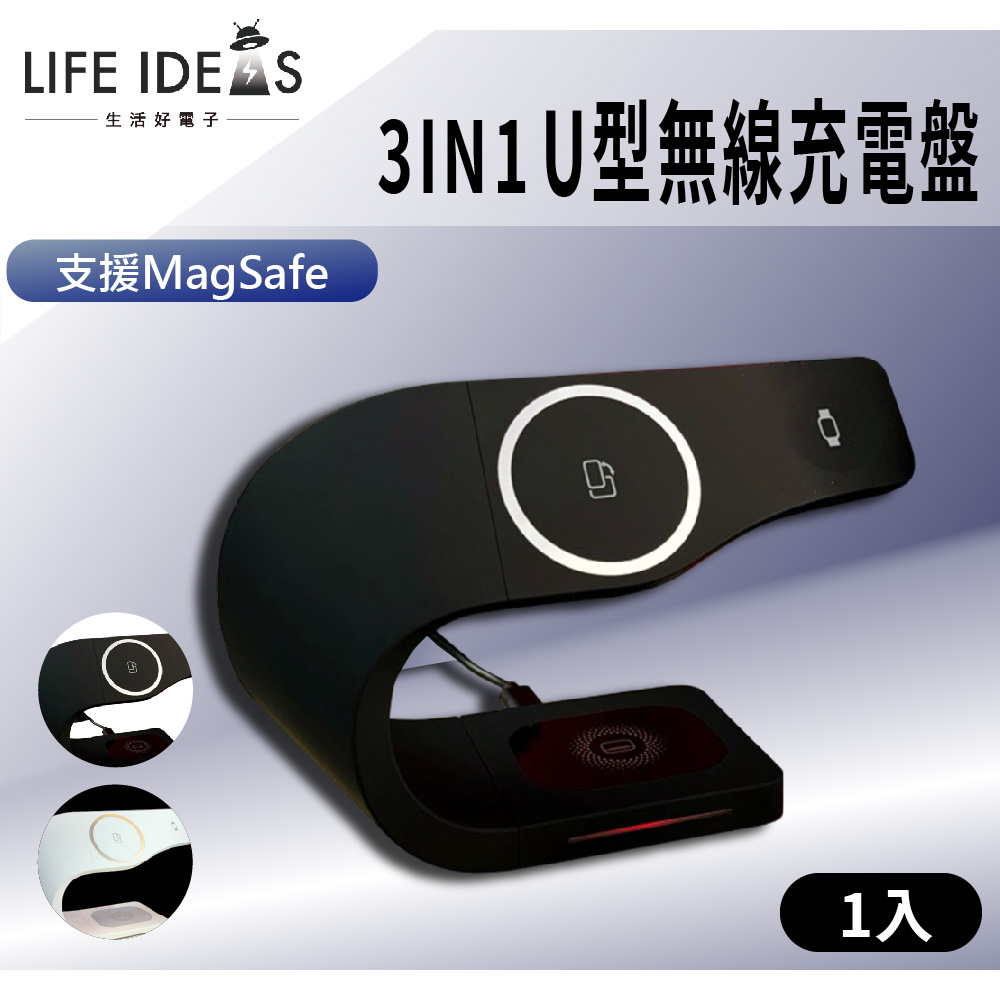 LIFE IDEAS 3IN1 U型無線充電盤
