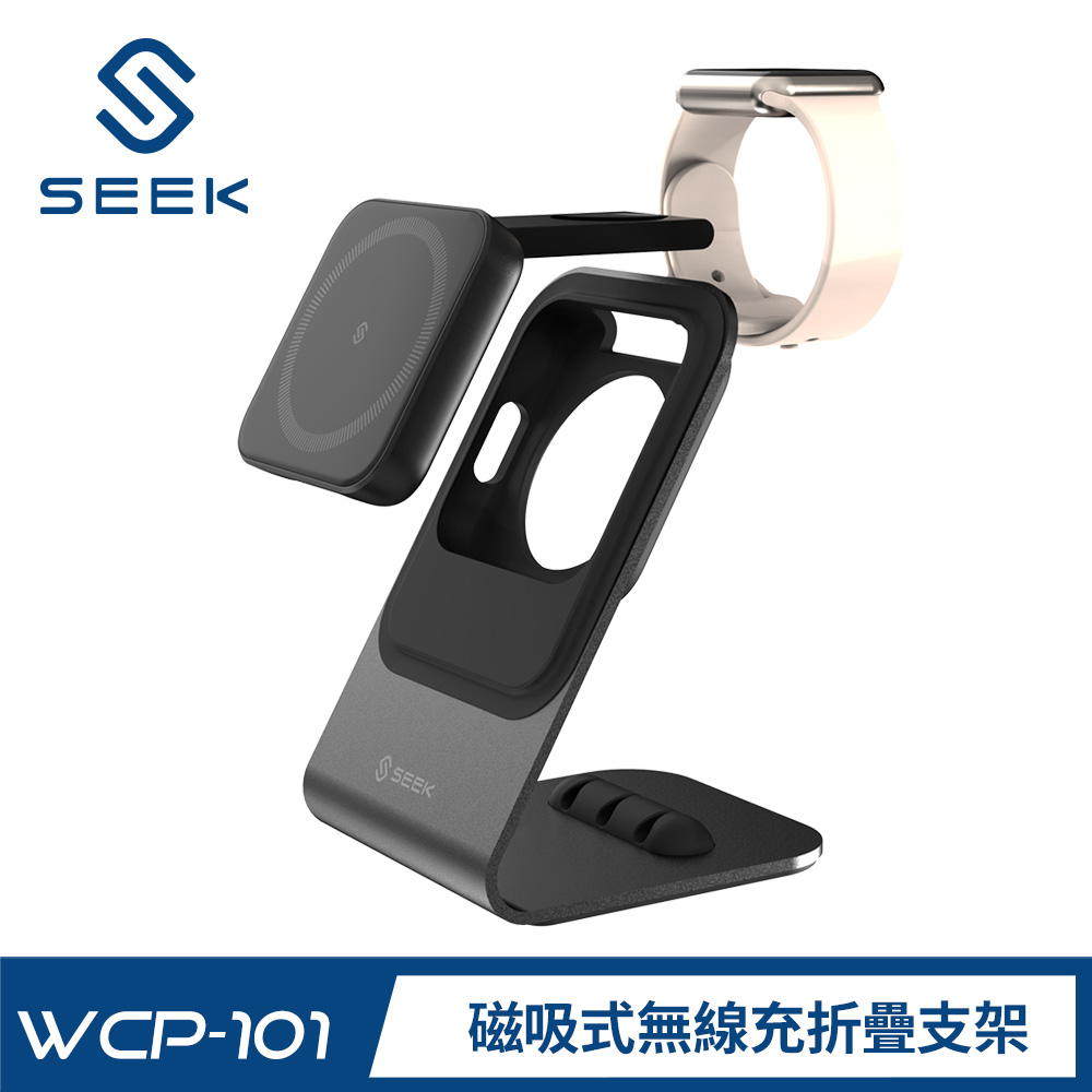SEEK 15W磁吸式無線充折疊支架-手機+手錶(WCP-101-Stand)iPhone、Apple Watch、Airpods、Magsafe