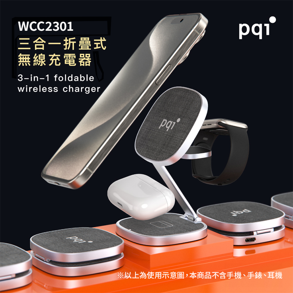 PQi 勁永 WCC2301 三合一折疊式無線充電器 (支援 手機、Apple Watch、藍牙耳機 同時充電)