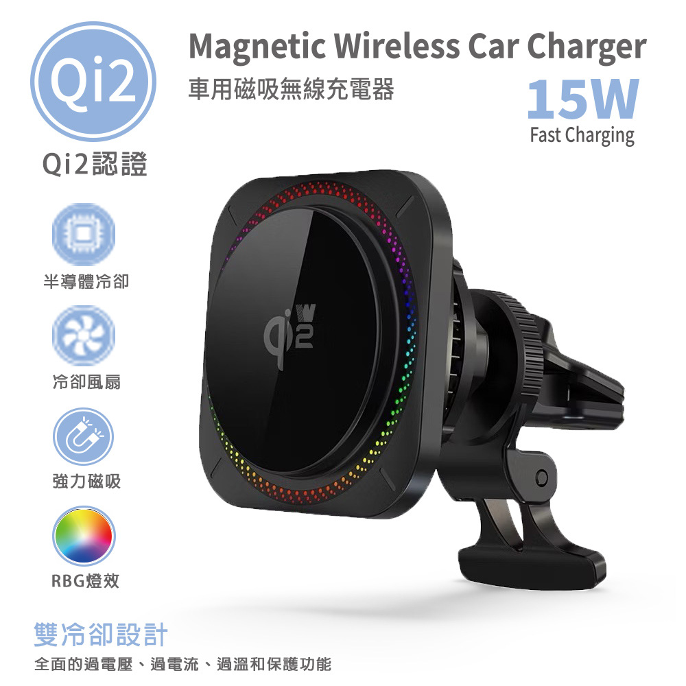 WEPHONE Qi2 半導體製冷/15W磁吸無線充電車架(for iPhone 12-16專用)（其他規格）