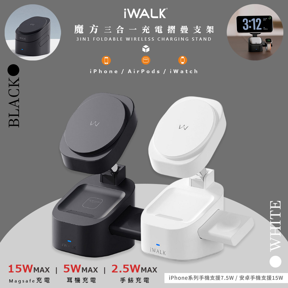 iWALK 愛沃可 魔方三合一折疊式磁吸充電架/無線充電座(MXS007)Magsafe/強力磁吸-顏色任選