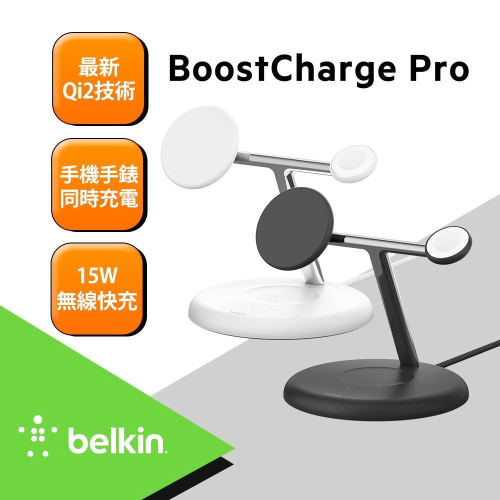BELKIN BoostCharge Pro Qi2 3合1立架式無線充電座 15W (WIZ023)_手機充電圓盤可調整角度