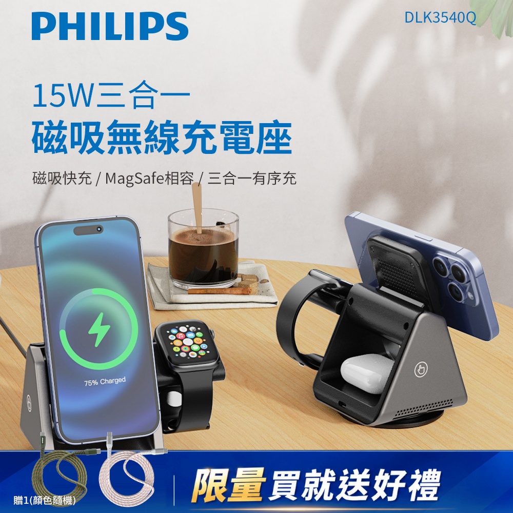 PHILIPS 飛利浦 黑金剛磁吸三合一磁吸充電座 DLK3540Q