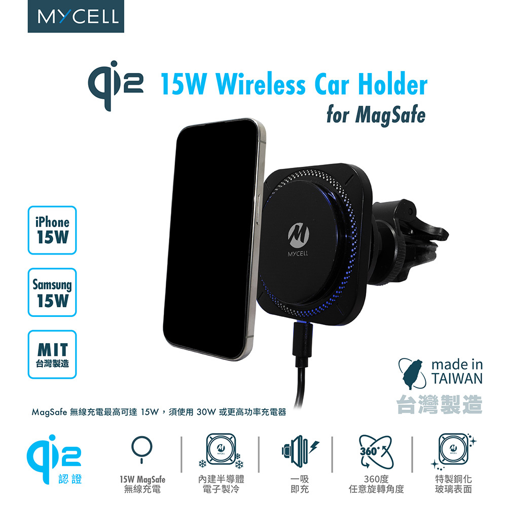 MYCELL 台灣製造 Qi2認證/半導體製冷 15W磁吸無線車架充電組