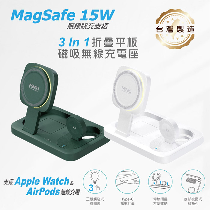 miniQ 台灣製造3in1 22.5W 折疊式磁吸無線充電器座/氛圍燈(手機/手錶/耳機)