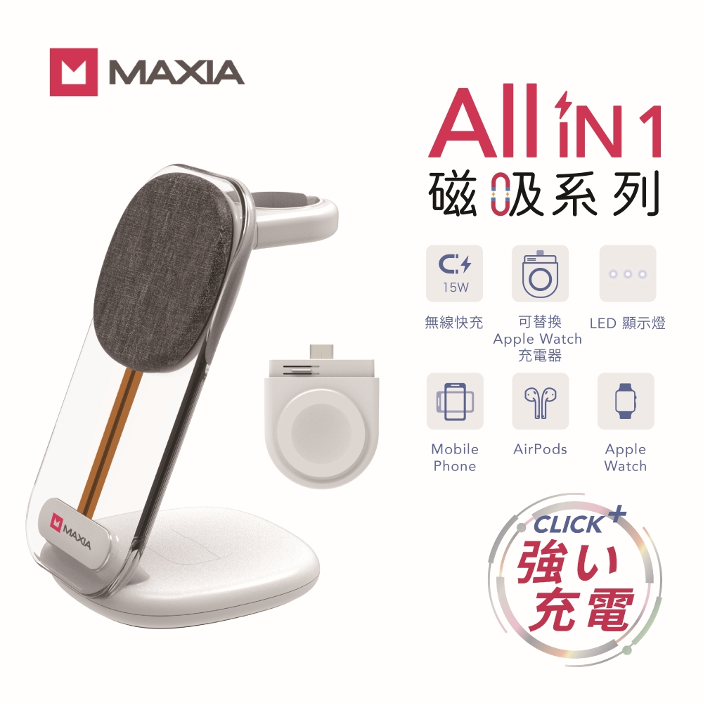 MAXIA Magsafe All in 1 三合一15W無線磁吸多功能充電座-晨曦白(手機/AirPods/Apple Watch 一機搞定)