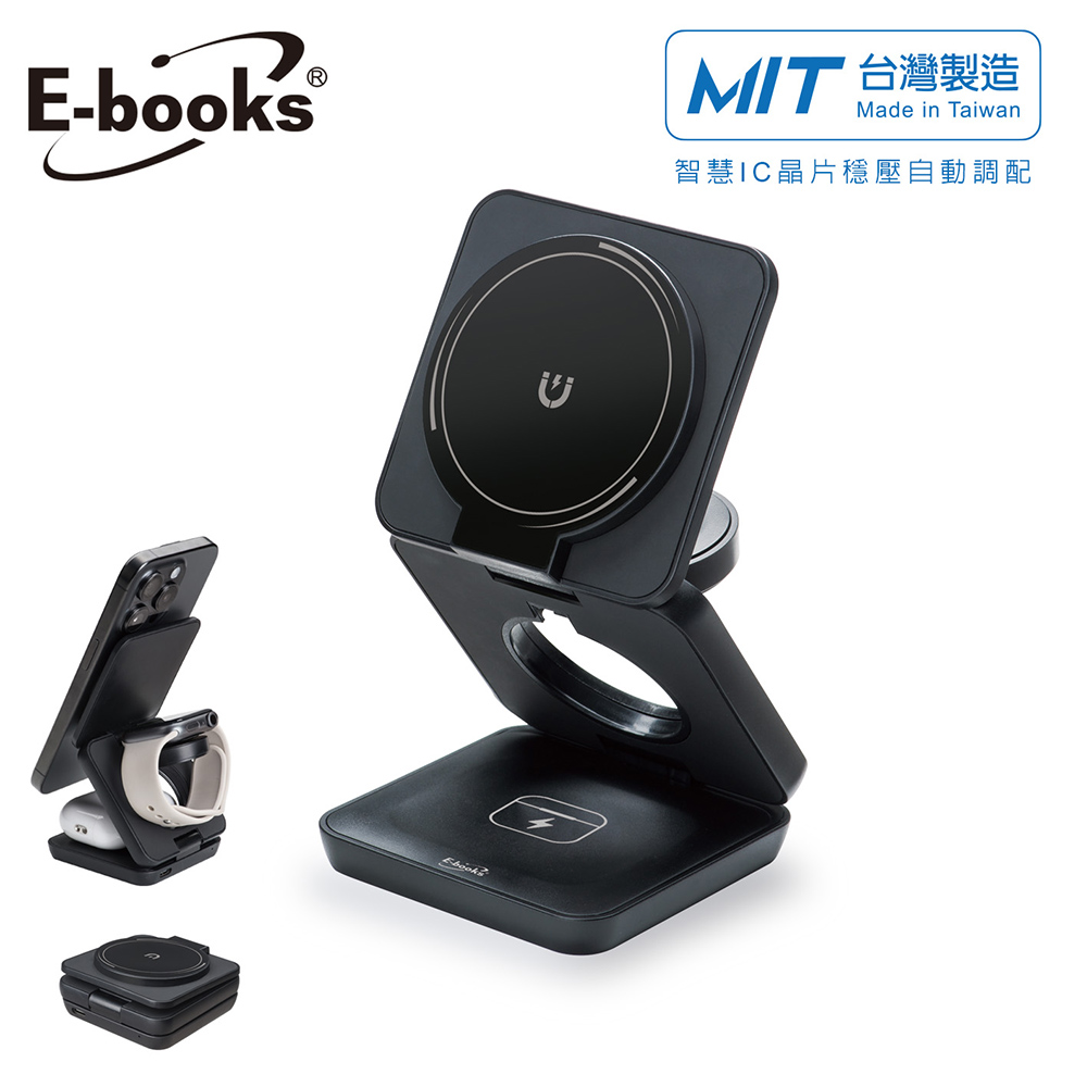 E-books B110 【台灣製造】22W快充三合一摺疊支架磁吸無線充電器