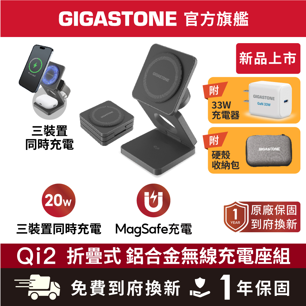 Gigastone 立達 15W Qi2 MagSafe 折疊式鋁合金充電座 iPhone17 Apple Watch充電盤