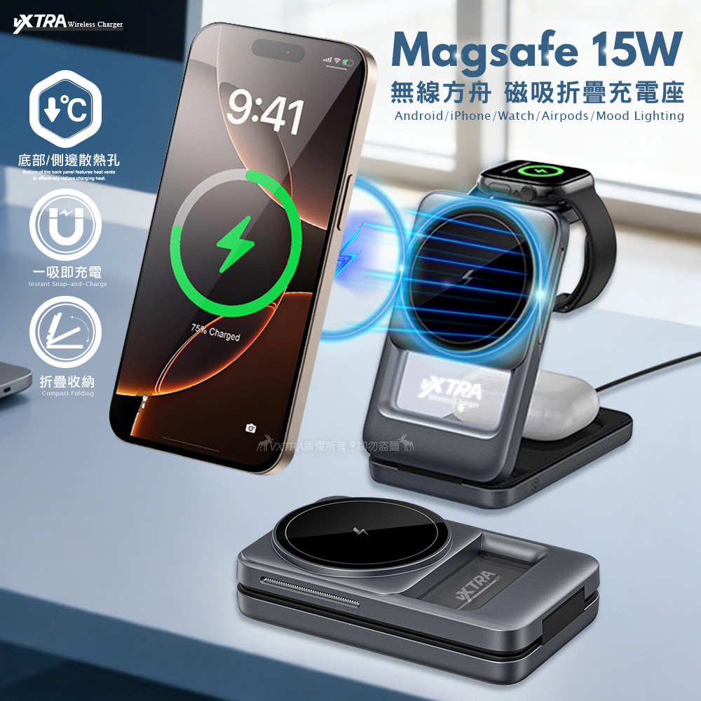 VXTRA 飛創 15W無線方舟 Magsafe磁吸折疊充電座 充電器 iPhone/Watch/Airpods/氛圍燈