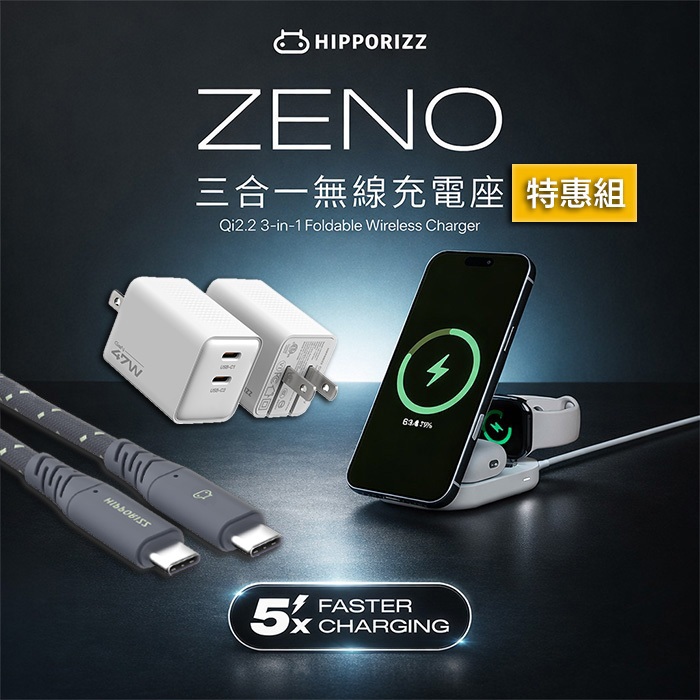 Hipporizz 河馬引力 Zeno Qi2.2 25W 三合一折疊式無線充電座特惠組|magsafe