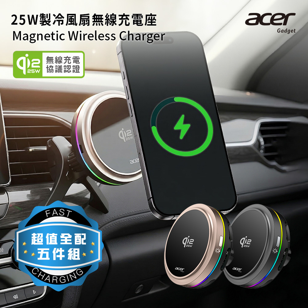 Qi2.2 25W 製冷風扇無線充電座 超值全配五件組(ACC-MJ281)