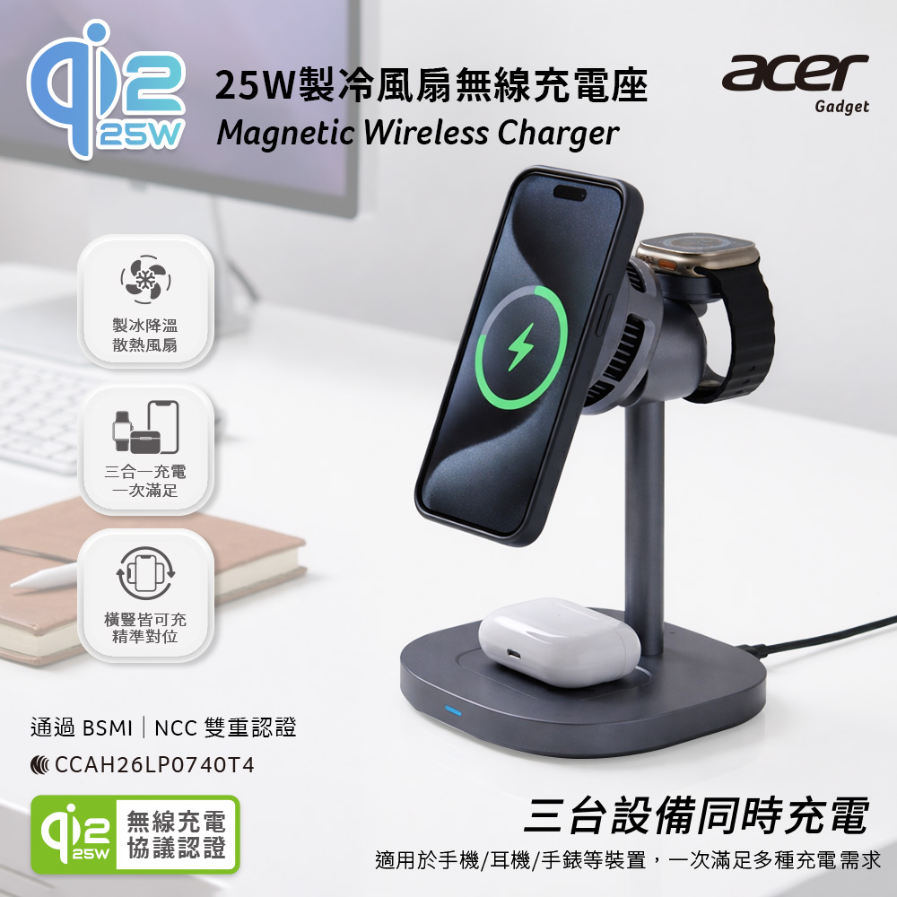 Qi2.2 25W 三合一製冷風扇無線充電座套組 附快充頭 ACC-MJ288