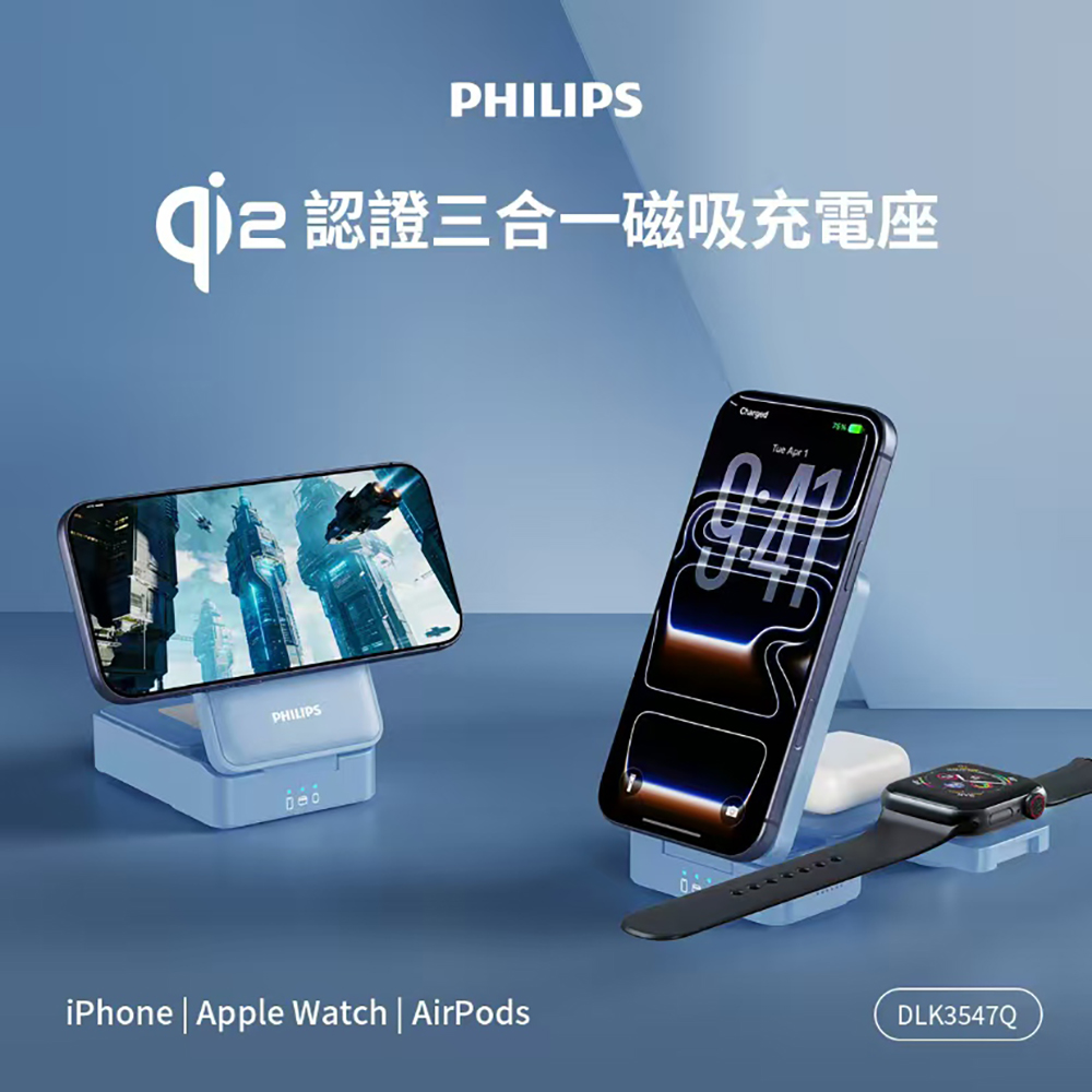 PHILIPS 飛利浦 Qi2_22.5W黑金剛三合一磁吸充電座(MagSafe/雙系統適用)霧藍