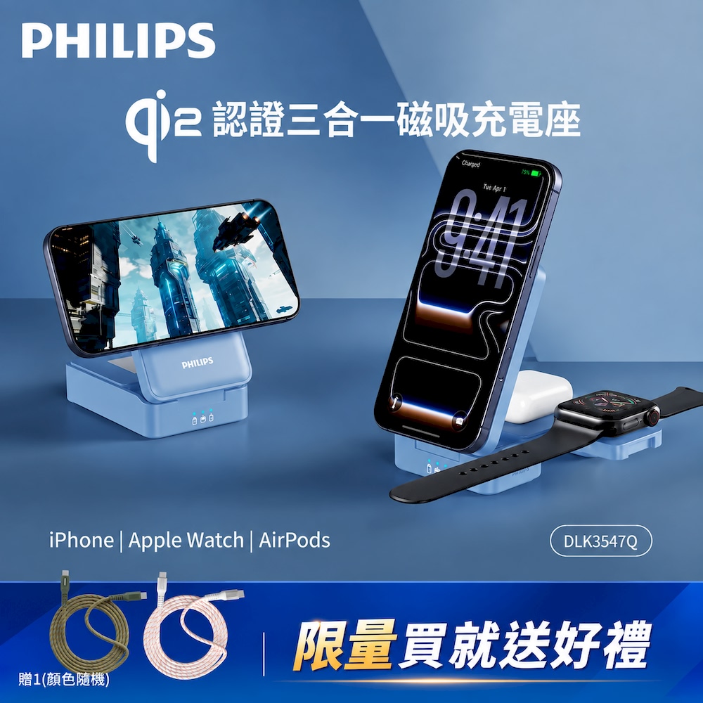 PHILIPS 飛利浦 Qi2_22.5W黑金剛三合一磁吸充電座(MagSafe/雙系統適用)霧藍※限量送磁吸充電線※