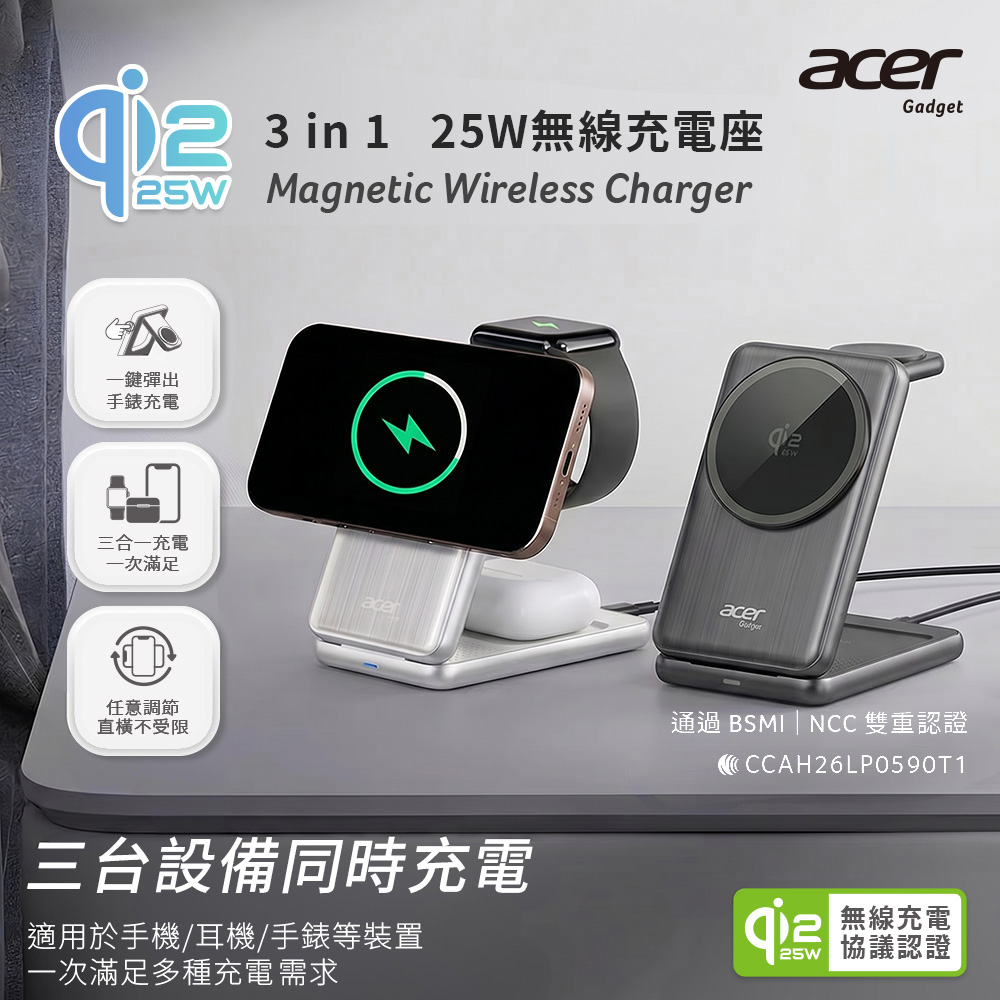 Qi2.2 25W 三合一折疊無線充電座套組 附快充頭 ACC-MJ290