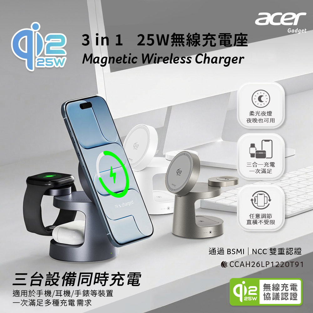 Qi2.2 25W 三合一夜燈無線充電座套組 附快充頭 ACC-MJ291