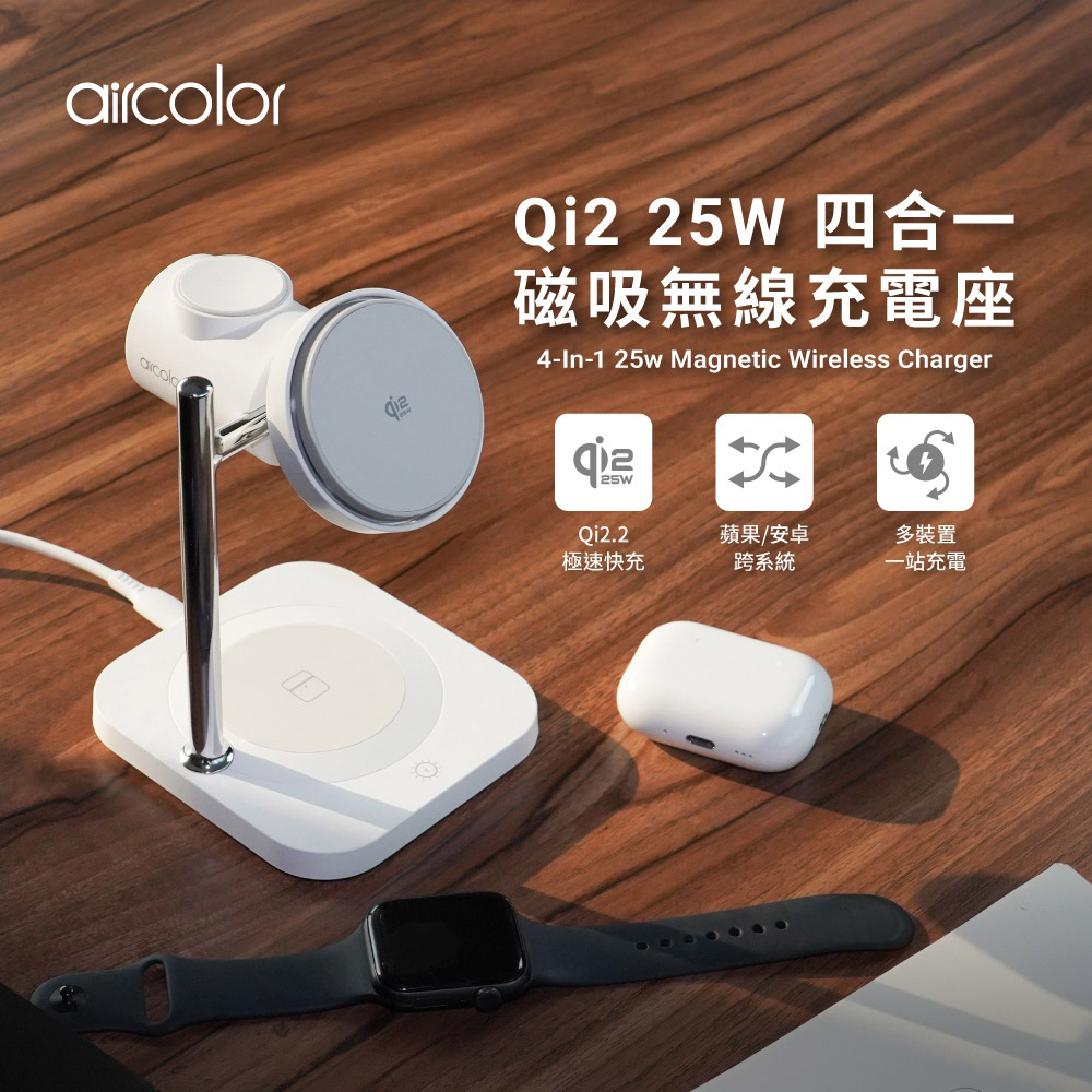 aircolor Qi2.2 25W 四合一磁吸無線充電座-白