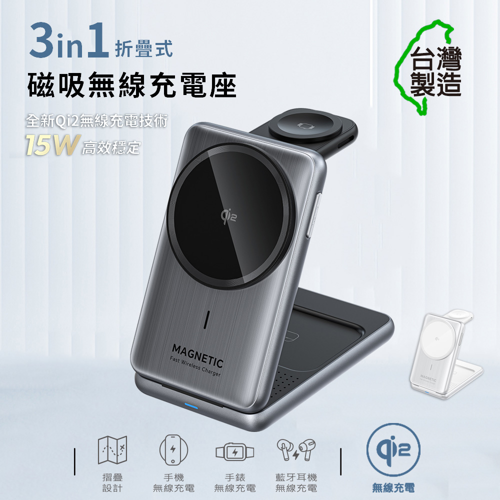 MCK 台灣製造 Qi2 3合1折疊磁吸無線充電座(手機/手錶/耳機) MCK-Z02（其他規格）