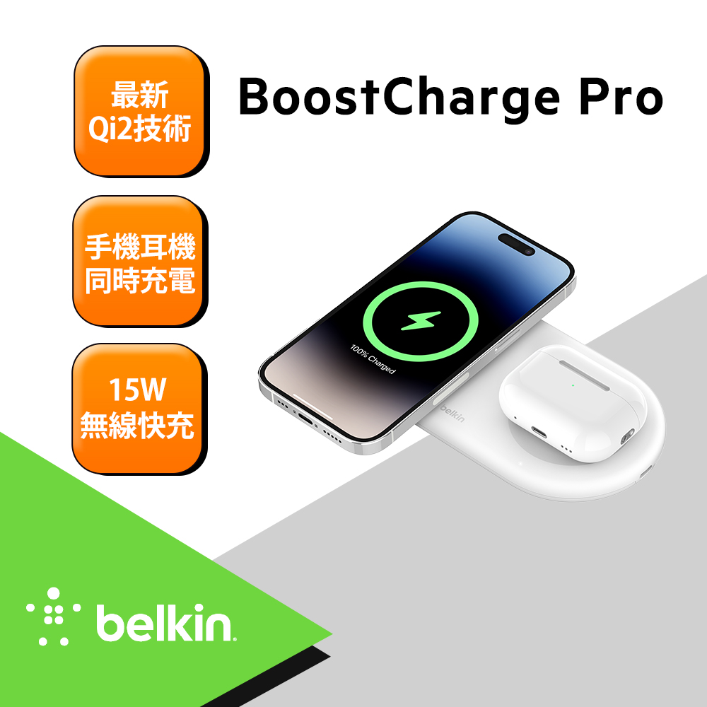 BELKIN BOOST↑CHARGE  PRO Qi2 15W  2合1 磁吸無線充電板(WIZ021)