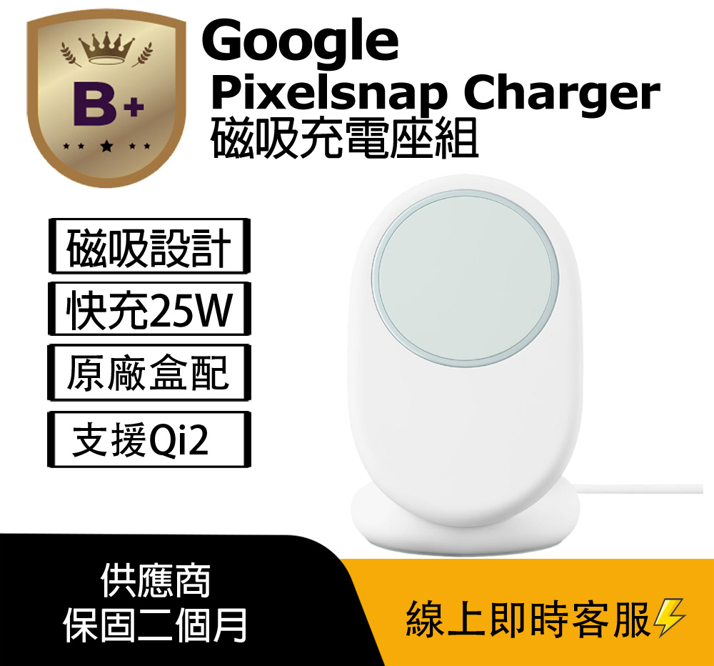 Google 谷歌 【B+級福利品】Pixelsnap Charger 磁吸充電座組-(GH5UG)