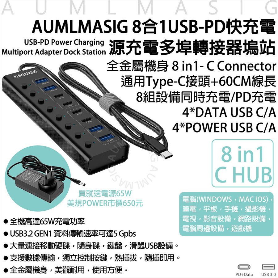 AUMLMASIG 全通碩 下單免運送達全金屬機身 8 in1- C Connector 通用Type-C接頭+60CM線長 8組設備同時充電/PD充電 4*DATA USB C/A 4*POWER USB C/A 電腦(WINDOWSMAC IOS)筆電平板手機攝影機 電視影音設備網路設備電腦周邊設備遊戲機