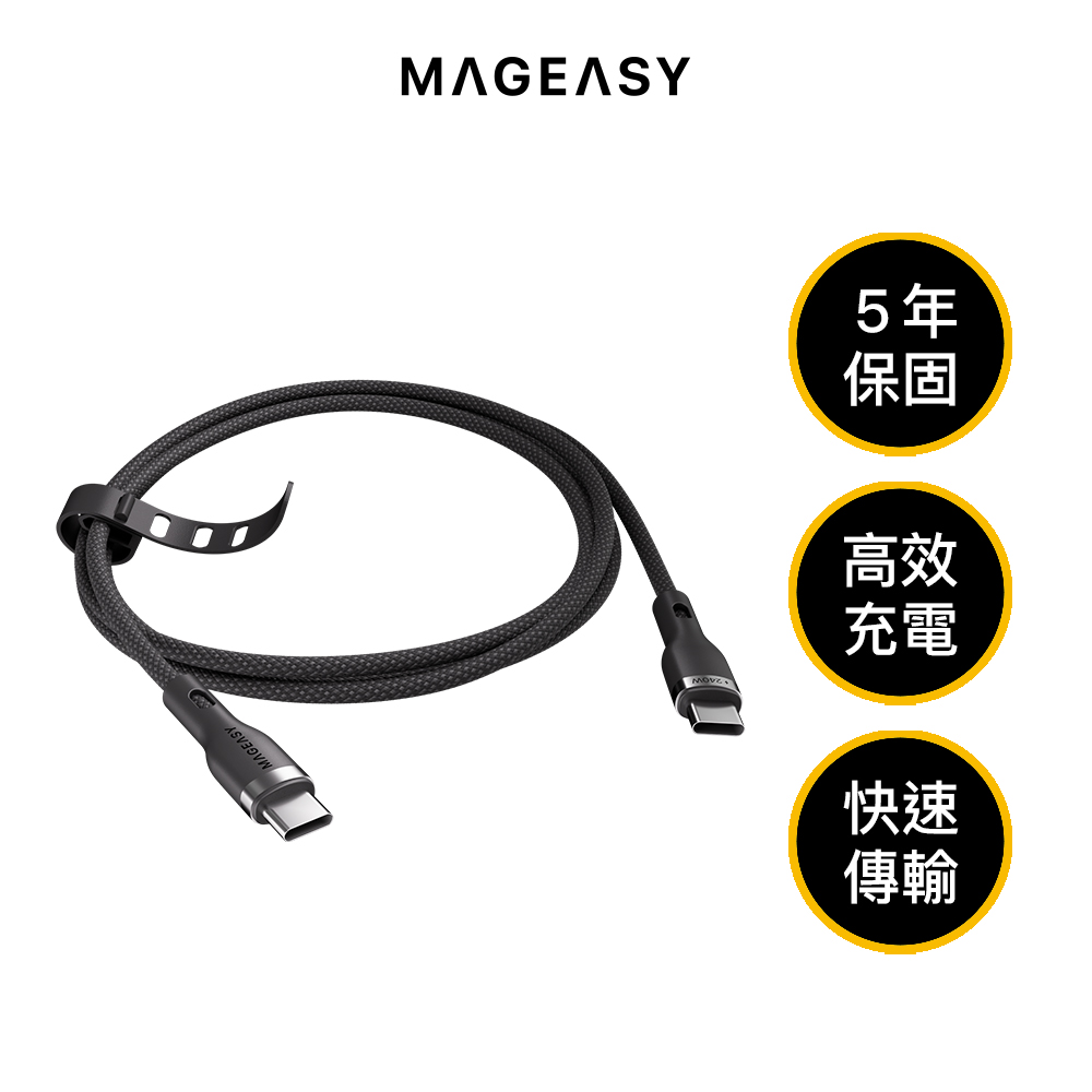 MAGEASY Wire 240W USB-C to USB-C 快充/傳輸編織線