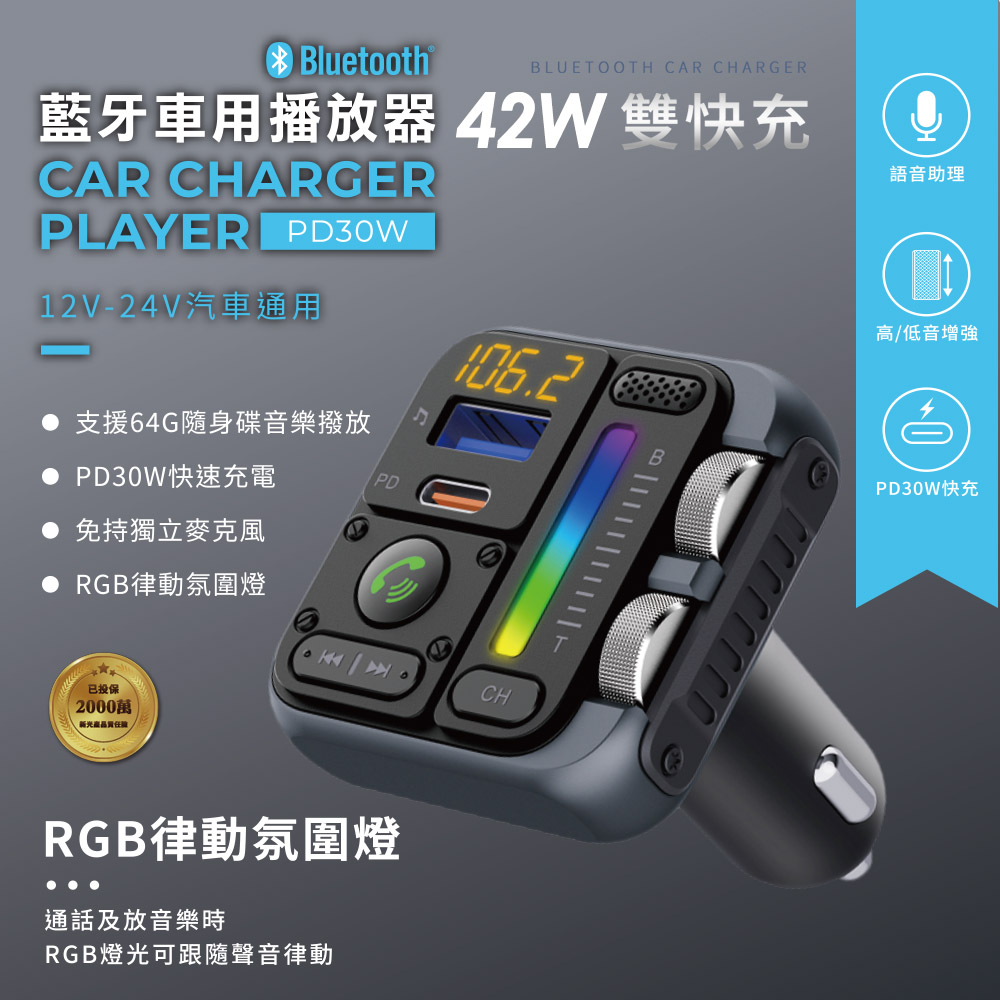 SONGWIN 尚之宇 PD30W 藍牙免持車用播放器/車充-手機音樂撥放器 CAR5000