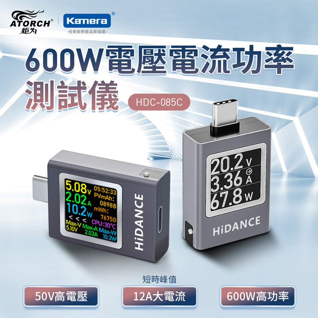 Kamera 佳美能 (2入) ATORCH 炬為 600W USB-C 電壓電流 功率測試儀 HDC-085C 測量儀/電流檢測儀