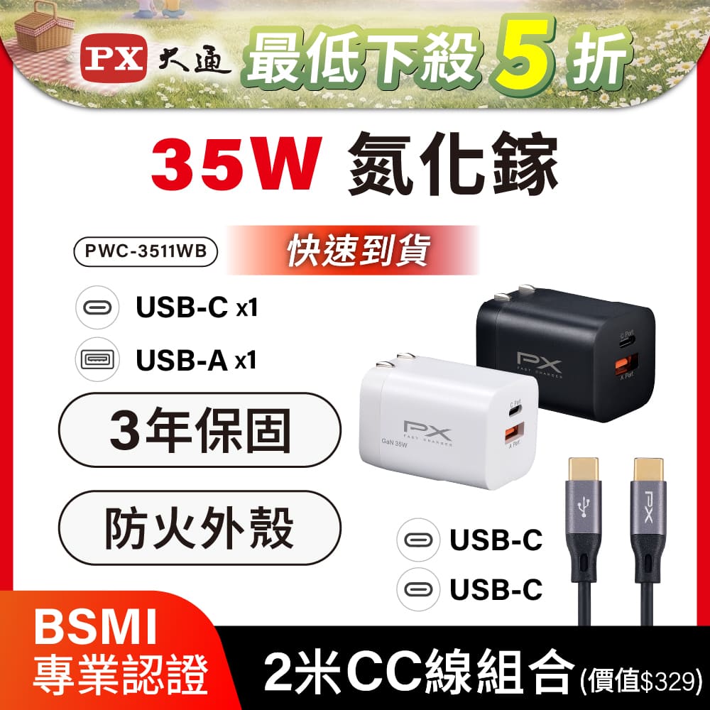 送Type c充電線2米 35W瓦 充電頭 氮化鎵 充電器 快充頭 蘋果 三星 iphone 手機 平板 筆電(PWC-3511W/B)