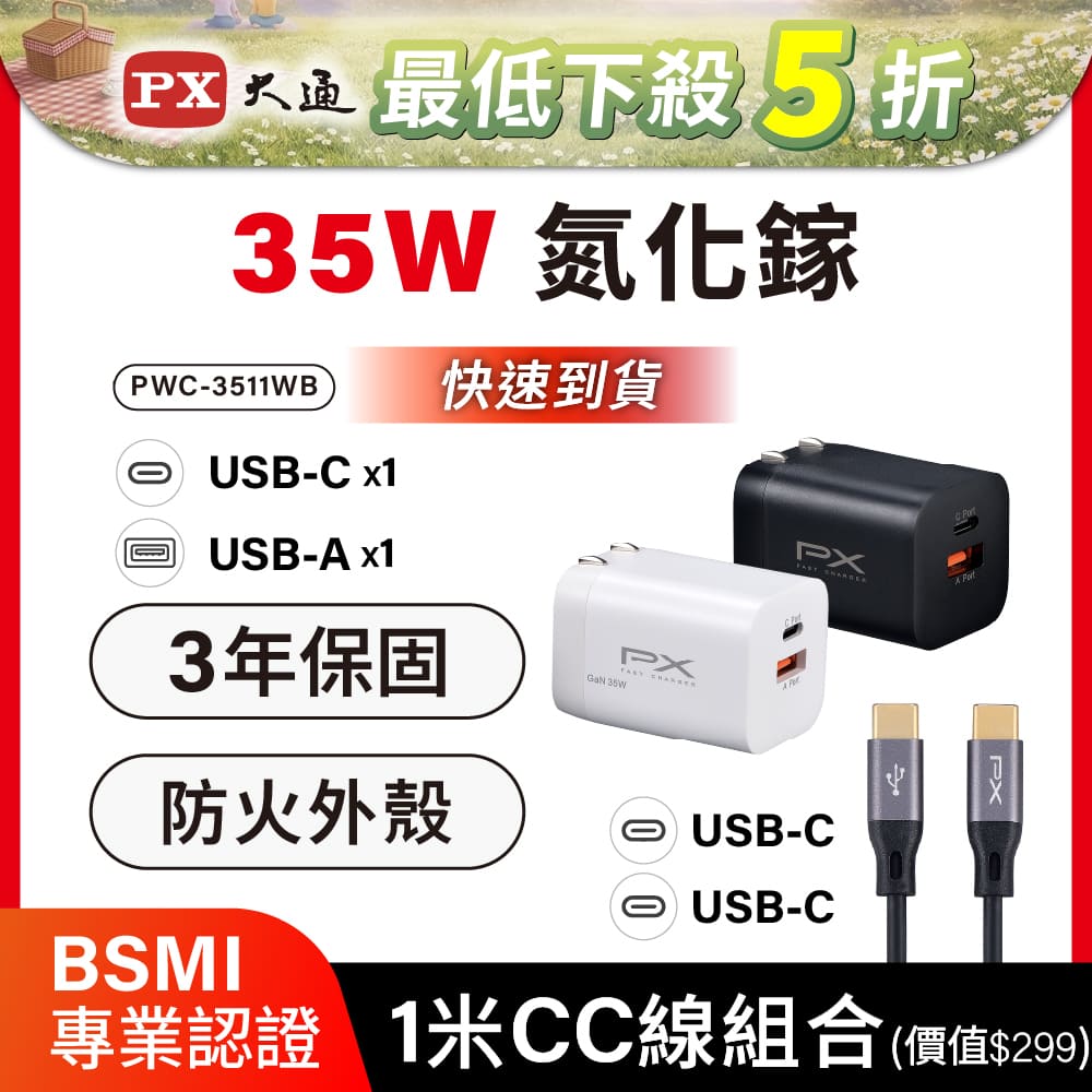 送Type c充電線1米 35W瓦 充電頭 氮化鎵 充電器 快充頭 蘋果 三星 iphone 手機 平板 筆電(PWC-3511W/B)