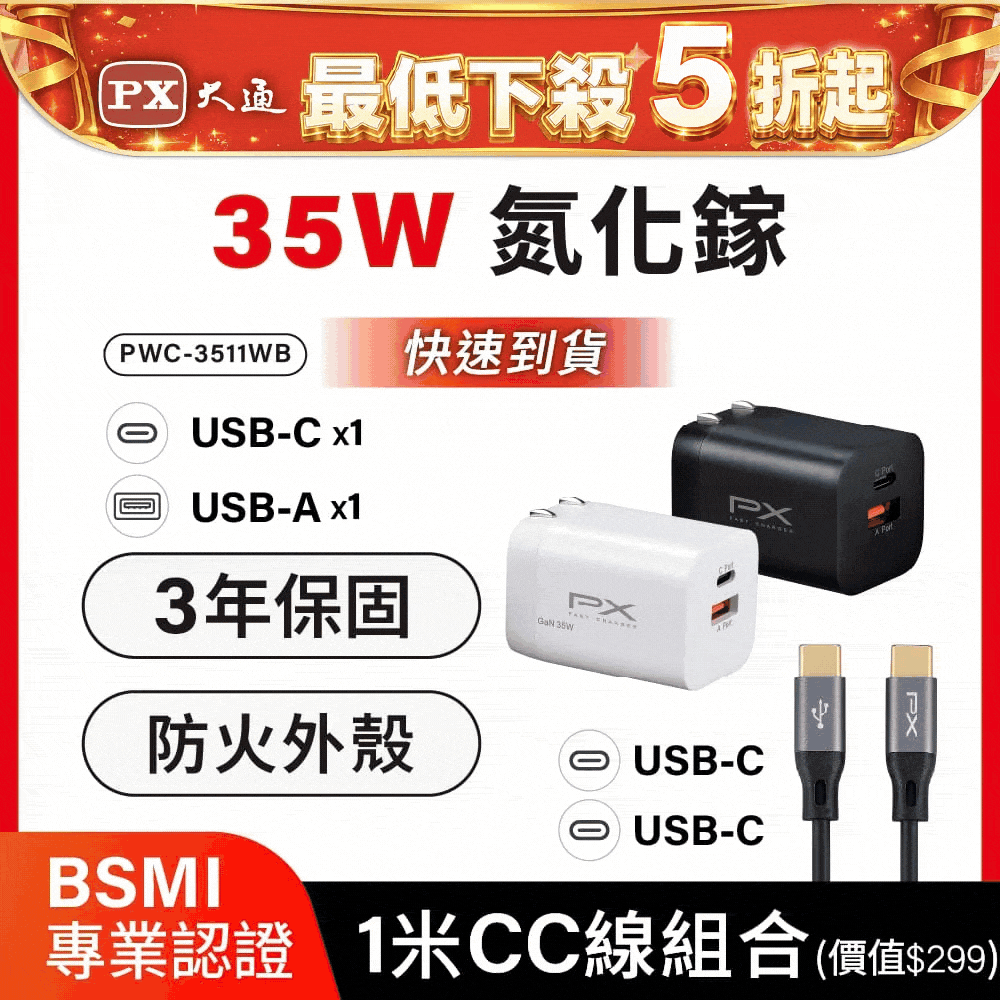送Type c充電線1米 35W瓦 充電頭 氮化鎵 充電器 快充頭 蘋果 三星 iphone 手機 平板 筆電(PWC-3511W/B)