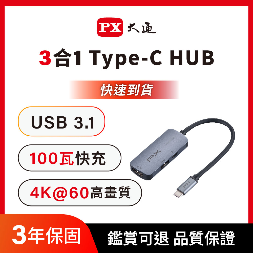 UCH13 USB  hub 3.0三合一Type-C HUB Type c 轉接頭 4K高畫質影轉換轉接集線器HDMI/TYPE C/USB 3.0