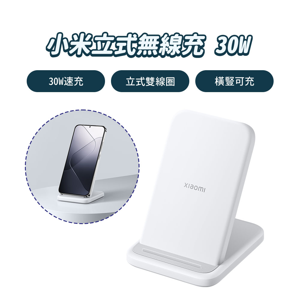 30W立式無線充 立式無線充電器 立式 無線充電 充電座