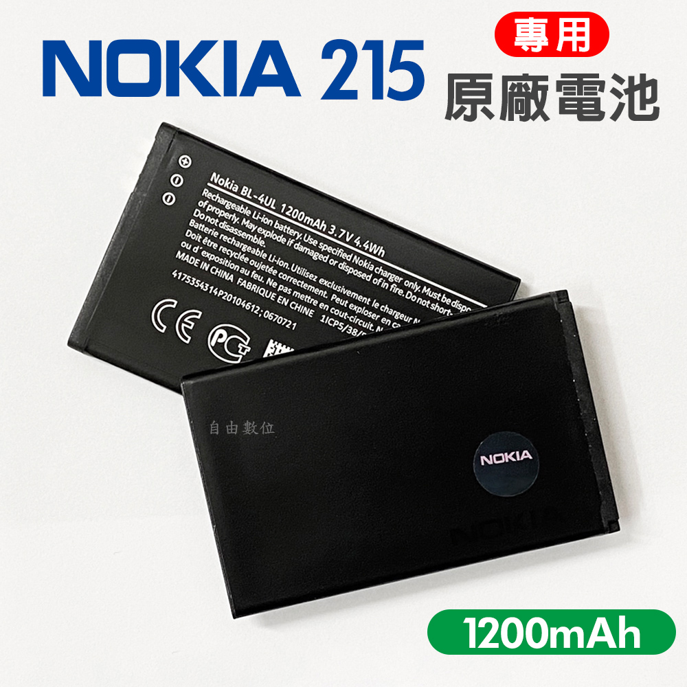 Nokia 諾基亞 215 原廠電池 專用電池 1200mAh