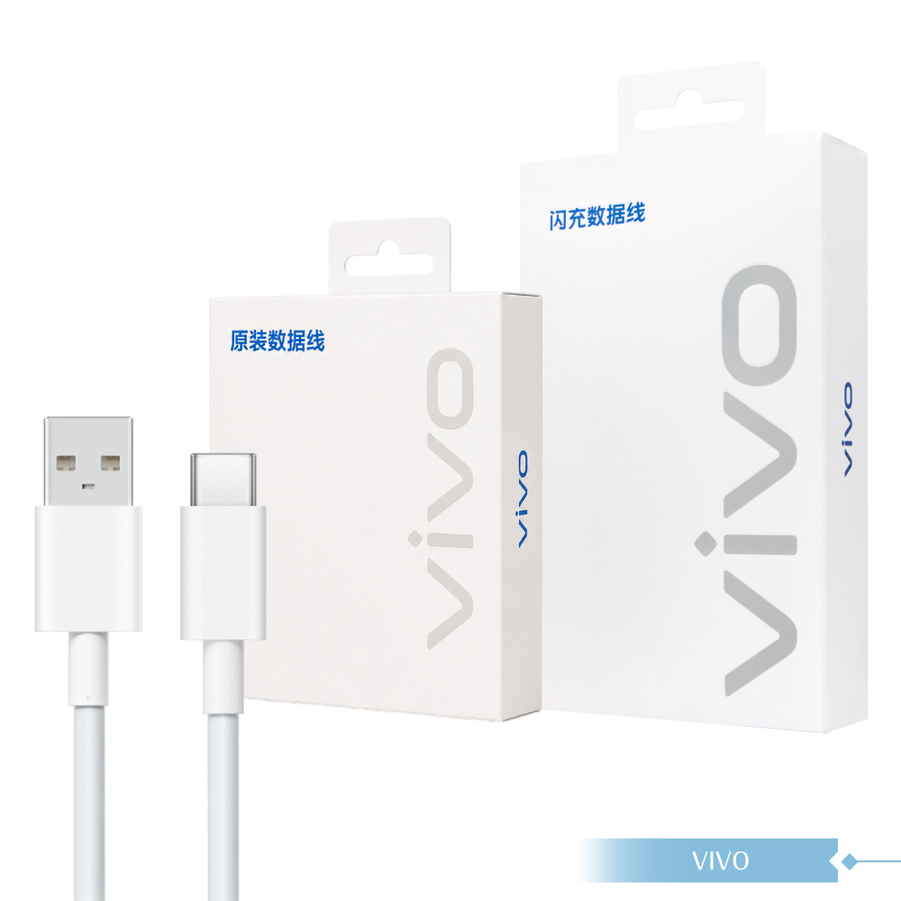 vivo 6A 原廠盒裝 Type C 閃充充電線_120W(20V/6A) Max