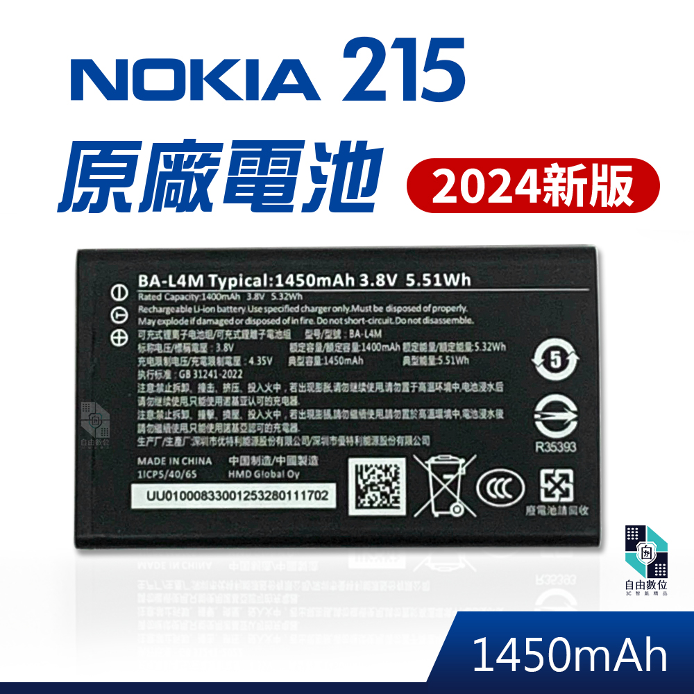 Nokia 諾基亞 215(2024)新版 原廠電池  BA-L4M 專用電池 1450mAh