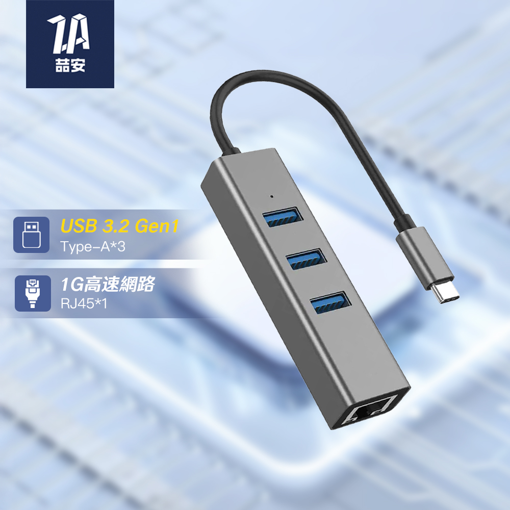 4合1 Type-C HUB轉接集線器 支援Type-C轉外接網路卡/USB 3.2 適用iPhone17/16/MacBook/iPad/平板/筆電