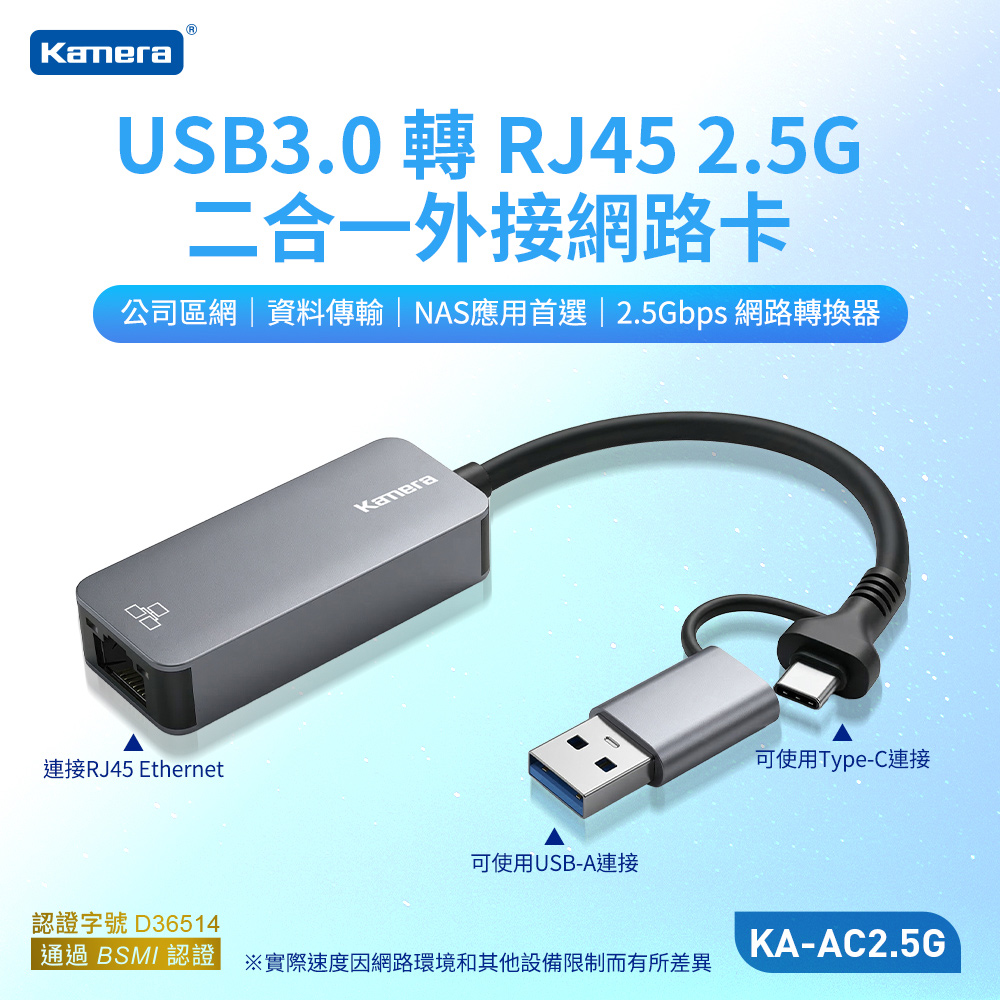 Kamera 佳美能 USB3.0轉RJ45 2.5G 二合一外接網路卡 網卡轉換線轉換器 乙太網路 KA-AC2.5G（其他規格）