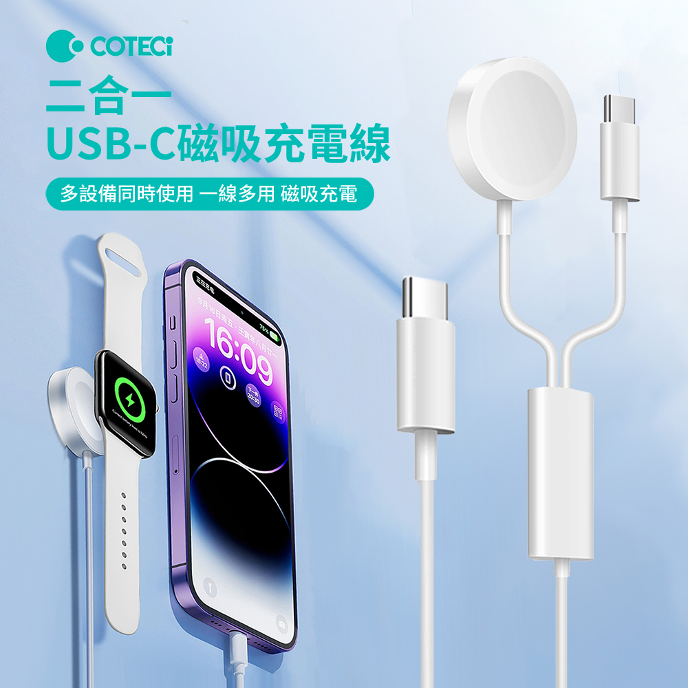 Type-C 一拖二 Magsafe磁吸無線充充電器 充電盤 iwatch手錶/iphone充電座 1.2m