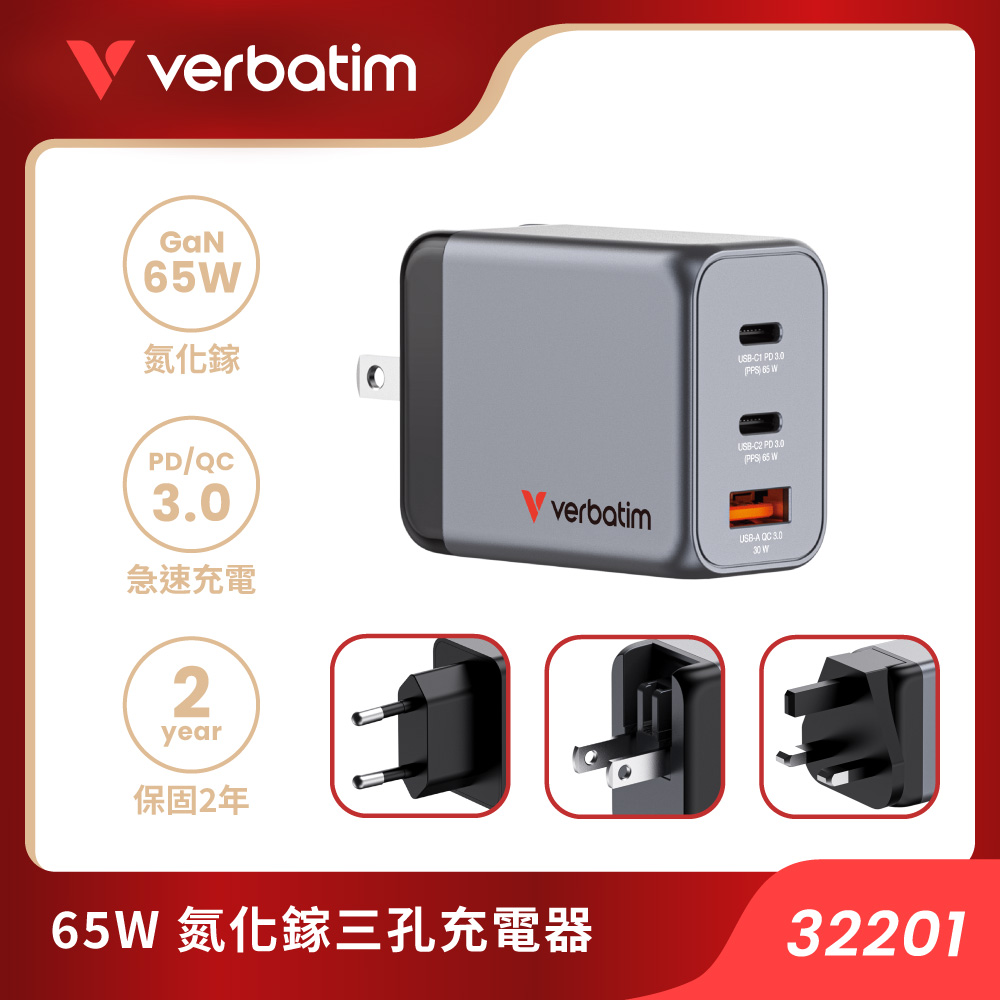 Verbatim 威寶 3孔 65W GaN 氮化鎵 PD 3.0 / QC 3.0 快充充電器(附旅行萬用轉接頭/支援 EU/UK/US 插頭) - 32201