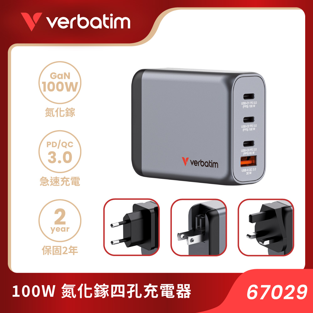 Verbatim 威寶 4孔 100W GaN 氮化鎵 PD 3.0 / QC 3.0 快充充電器(附 100W Type-C 傳輸線/EU/UK/US 插頭)) - 67029