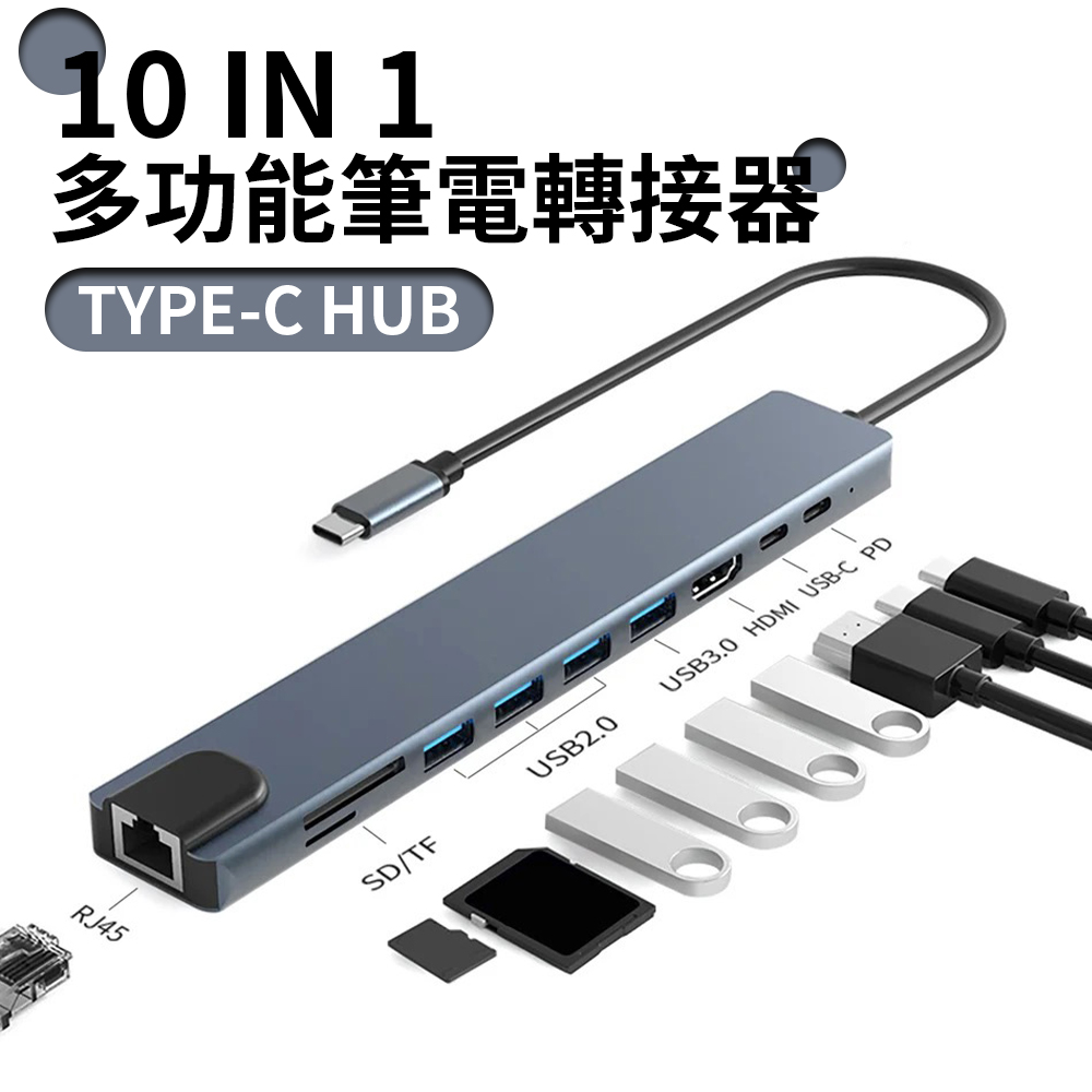 UKKE 10合1多功能HUB集線器 100WPD快充 USB擴展塢 Type-C轉接器/HDMI/RJ45/USB3.0/SD/TF/USB-C