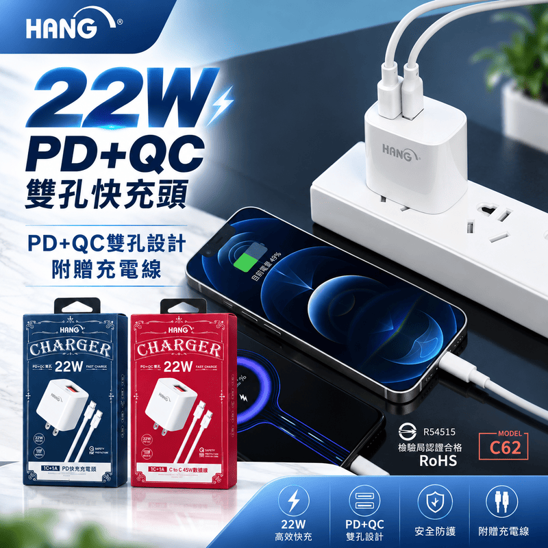 HANG 22W PD+QC 雙孔快充頭附充電線 旅充 快充