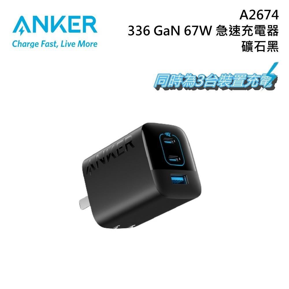 A2674 GaN 67W 急速充電器 礦石黑